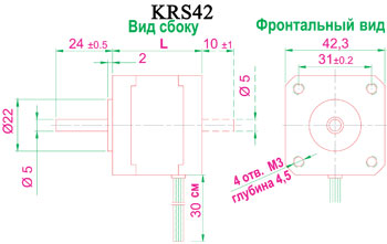 Габаритные размеры KRS42